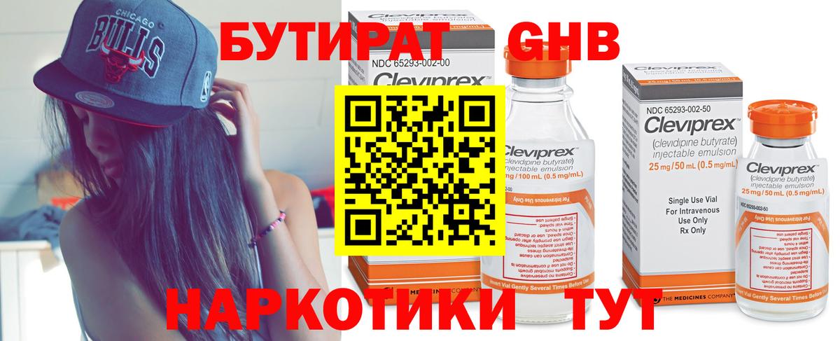 Бутират бутик Ливны