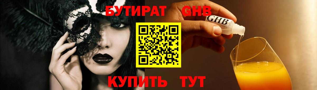 Ливны  БУТИРАТ жидкий экстази  Вход с VPN 