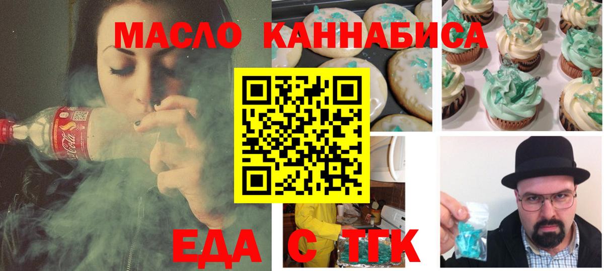 Еда ТГК конопля  Вход с VPN  Ливны 
