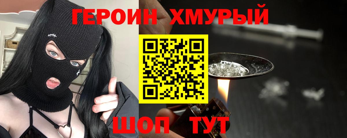 ГЕРОИН белый  Вход с VPN  Ливны 